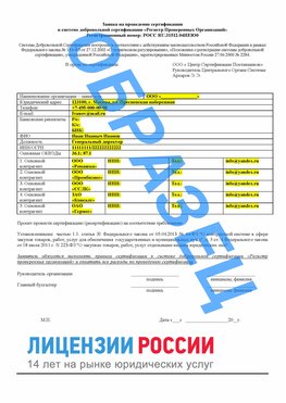 Образец заявки Куйбышев Сертификат РПО